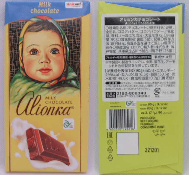 アリョンカ「チョコレート」の原材料