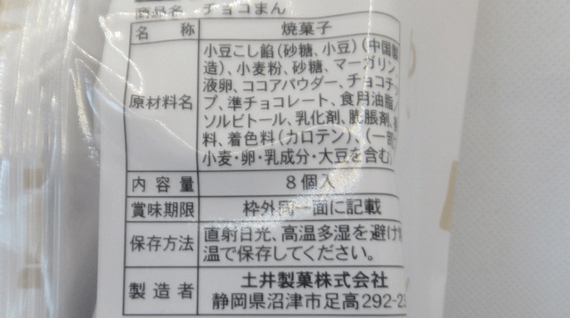 土井製菓「チョコまん」の缶と中身