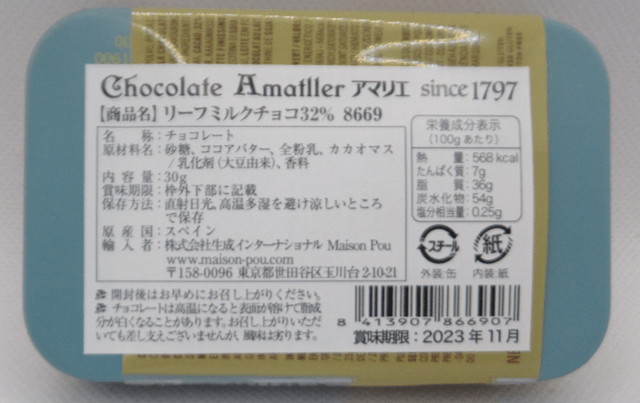 「チョコレート アマリエ」の原材料