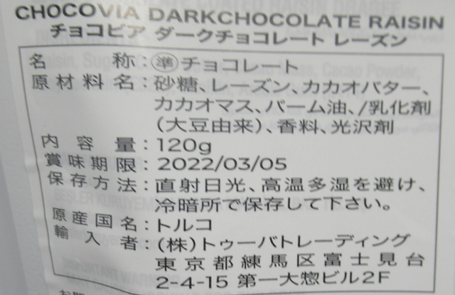 ダークチョコレート レーズンの原材料