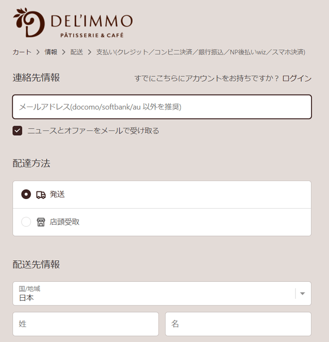 「デリーモ」の購入画面