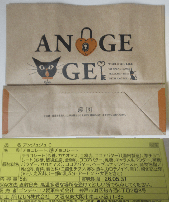 「アンジュジュ」の原材料