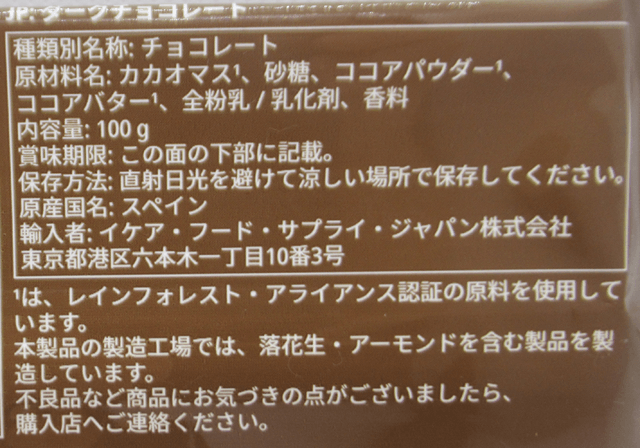 「ショクラード・ムルク」の原材料