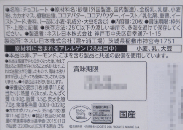 ネスレ日本「キットカットミニ ギフト缶」の原材料