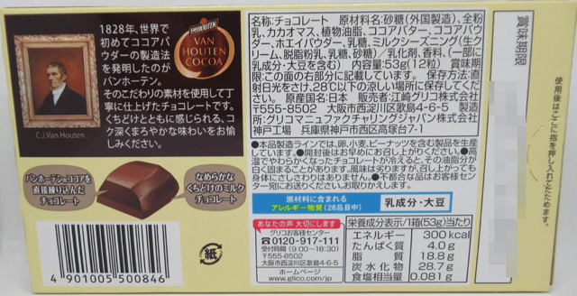 神戸ローストショコラの原材料