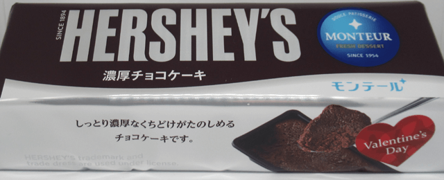 Hershey's 濃厚チョコケーキのパッケージ