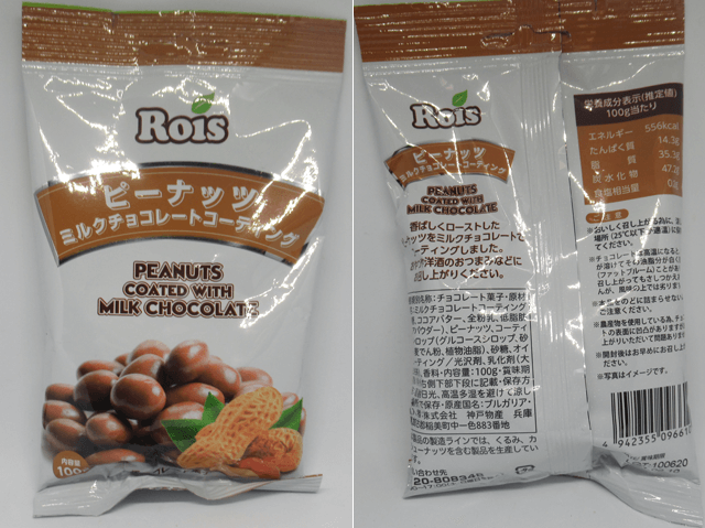Rois「ピーナッツ ミルクチョコレート コーティング」