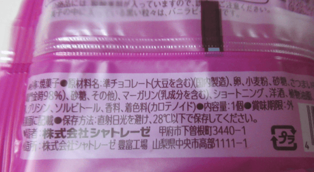 「ショコラケーキ 鳴門金時」の原材料