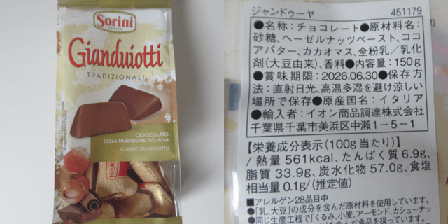 ソリーニ（Sorini）「ジャンドゥーヤ」