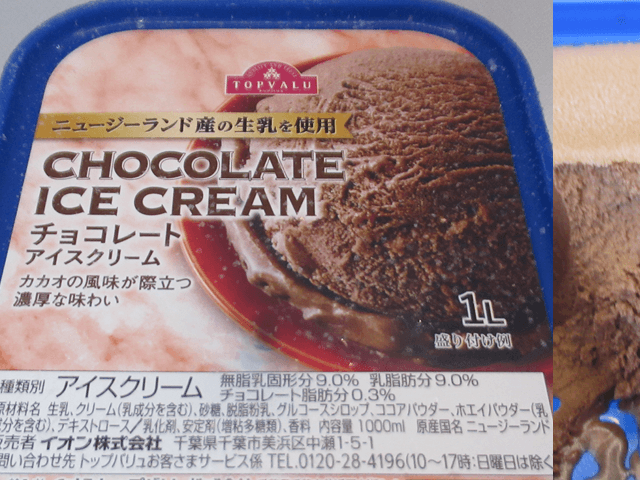 「ニュージーランド産の生乳を使用チョコレートアイスクリーム」の原材料