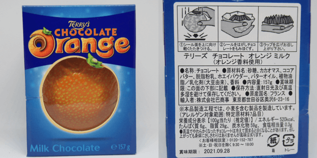 チョコレート オレンジ ミルクの原材料