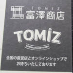 TOMIZのロゴ