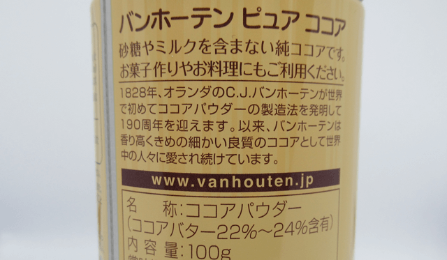 バンホーテンのココアバターの含有量