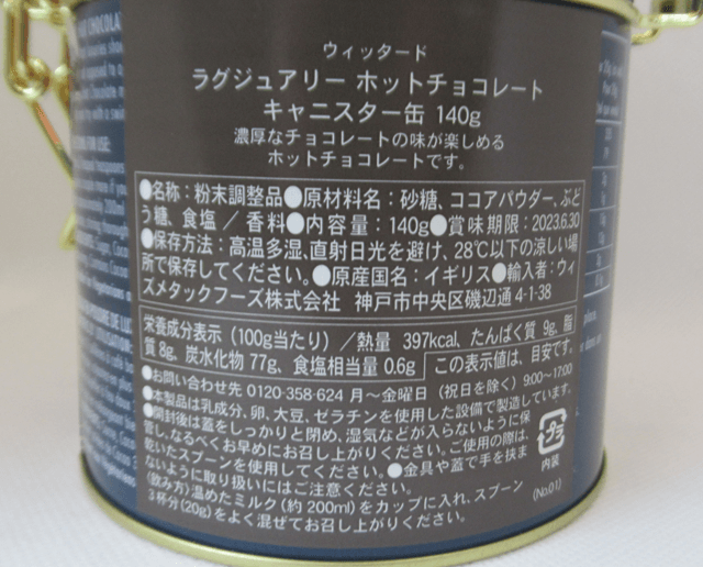 「ラグジュアリーホットチョコレート缶」の原材料