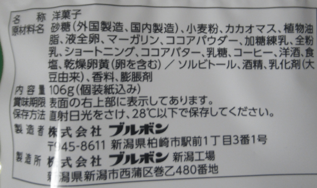 ミニ濃厚チョコブラウニー アフォガート風味の原材料