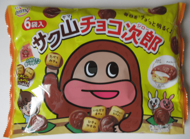 emmy「サク山チョコ次郎」 emmy「サク山チョコ次郎」