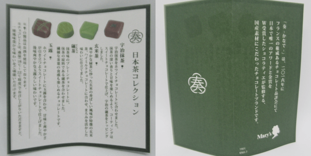 日本茶コレクションのメニュー
