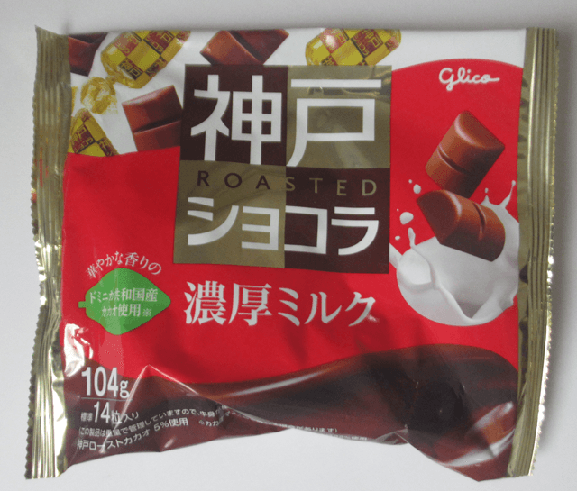神戸ローストショコラ 濃厚ミルク 神戸ローストショコラ 濃厚ミルク