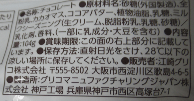 「神戸ローストショコラ 濃厚ミルク」の原材料 「神戸ローストショコラ 濃厚ミルク」の原材料