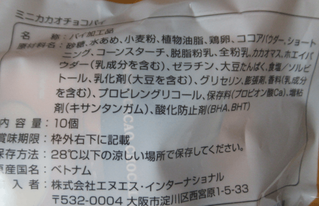 「miniカカオチョコパイ」の原材料 「miniカカオチョコパイ」の原材料