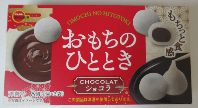ブルボン「おもちのひとときショコラ」