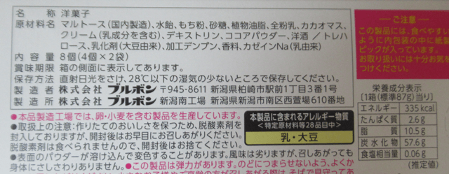 「おもちのひとときショコラ」の原材料