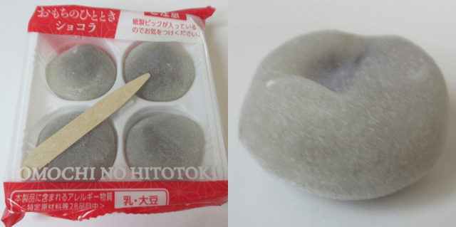 「おもちのひとときショコラ」の表面