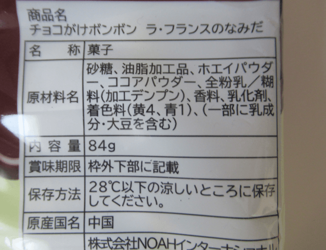 ボンボン「ラ・フランスのなみだ」の原材料