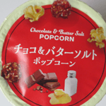 クリート「チョコ＆バターソルトポップコーン」の感想
