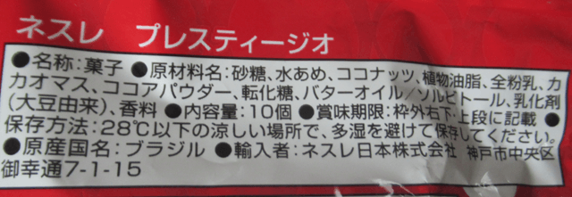 「PRESTIGIO プレスティージオ」の原材料 「PRESTIGIO プレスティージオ」の原材料