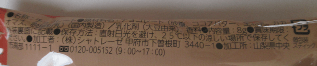 「ハロウィン スティックチョコ いたずらおばけ」の原材料