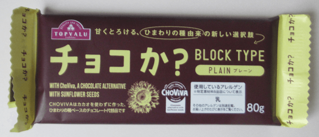 トップバリュ「チョコか？　プレーン」