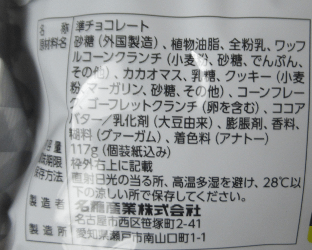meito「ザクザクドームチョコレート」の原材料